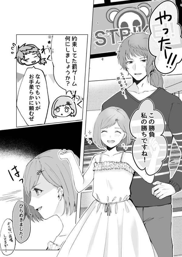 罰ゲーム