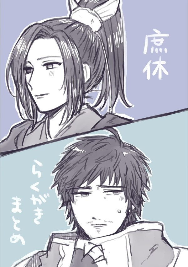 庶休まとめ