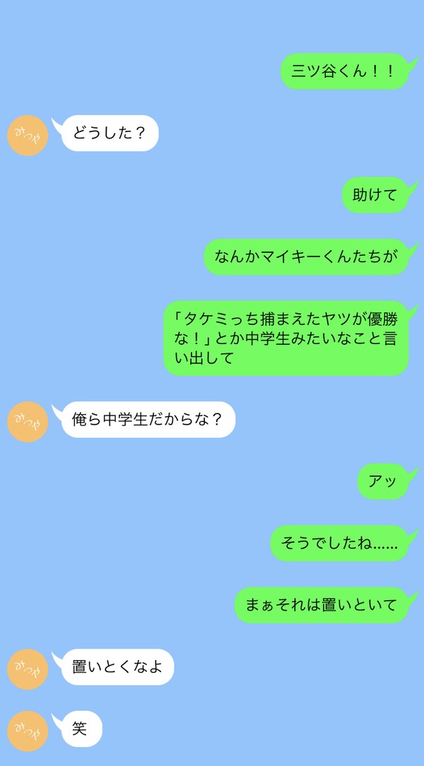 ｢頭脳戦だと三ツ谷くんの独壇場だな｣