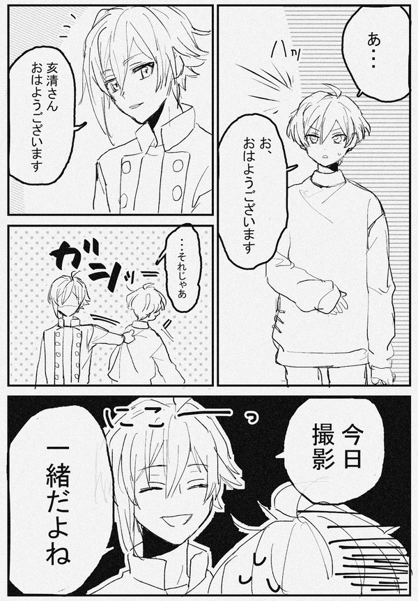 ダンマカ撮影後の天と悠