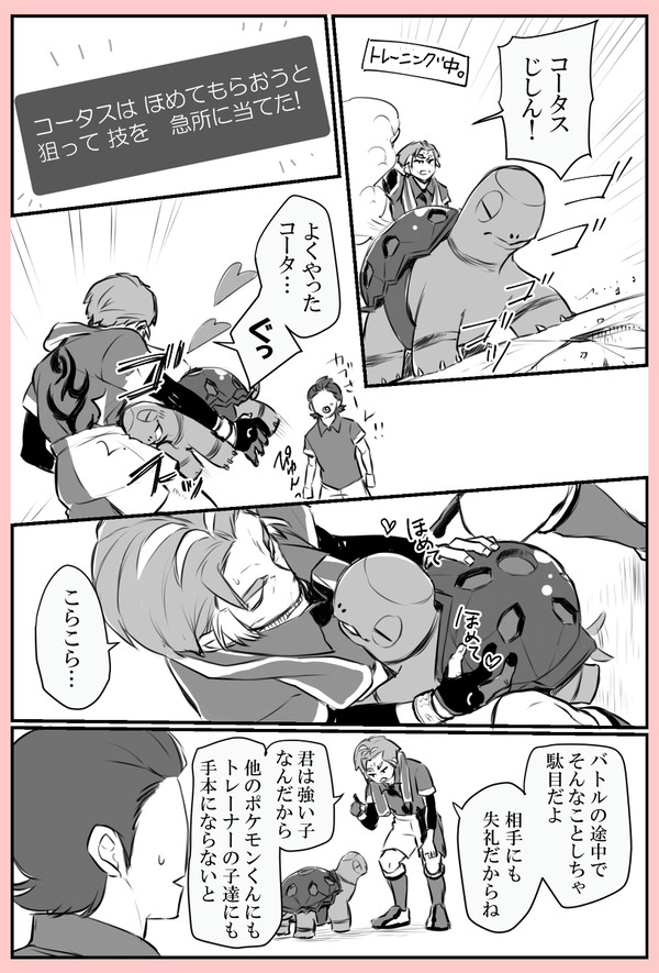 【pkmn剣盾】カブさんとコータス漫画他【腐向け有】
