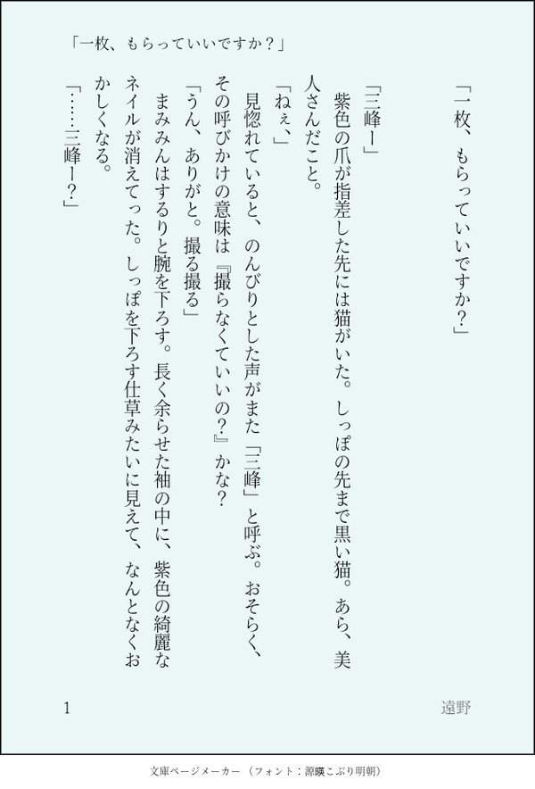 「一枚、もらっていいですか？」