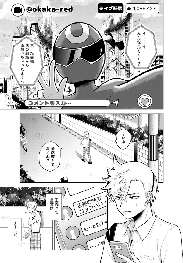 【創作漫画】ヒーローアンチ