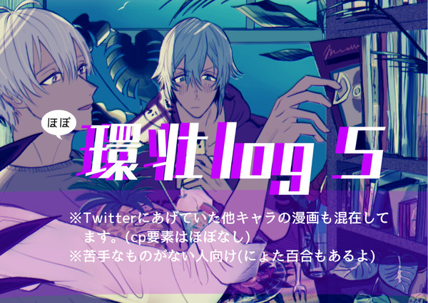 環壮log5