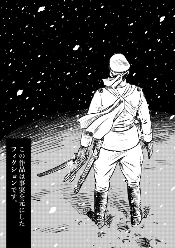 軍国の星座〜226の群像(ネーム)