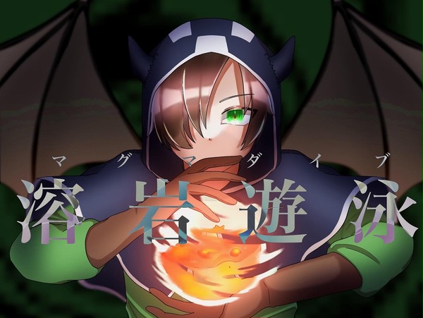 魔主役z