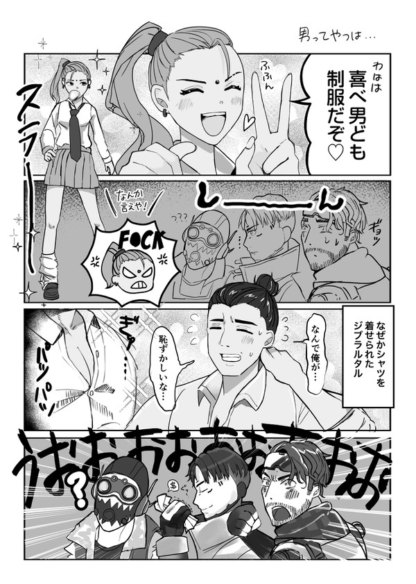 ［APEX］男ってやつは