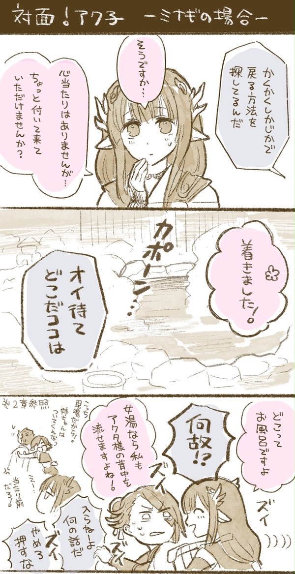 アク子が教団にやって来た！