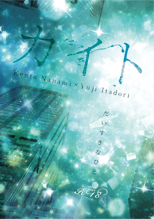 ななかぶ総決算新刊『カイト』サンプル