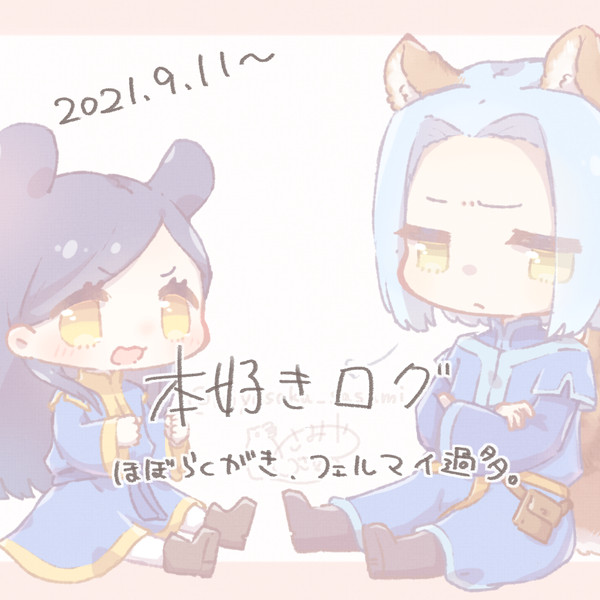 本好きログ①