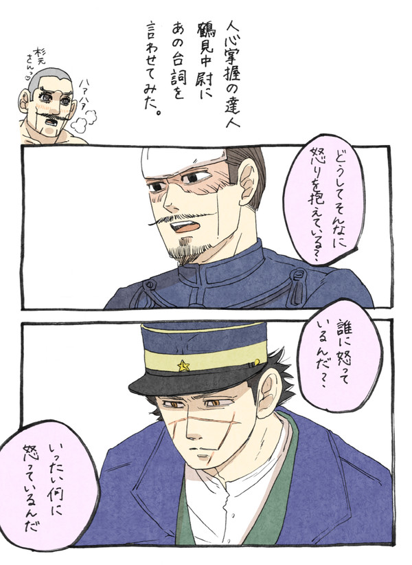 もし鶴見中尉にあの台詞を言って頂けたら