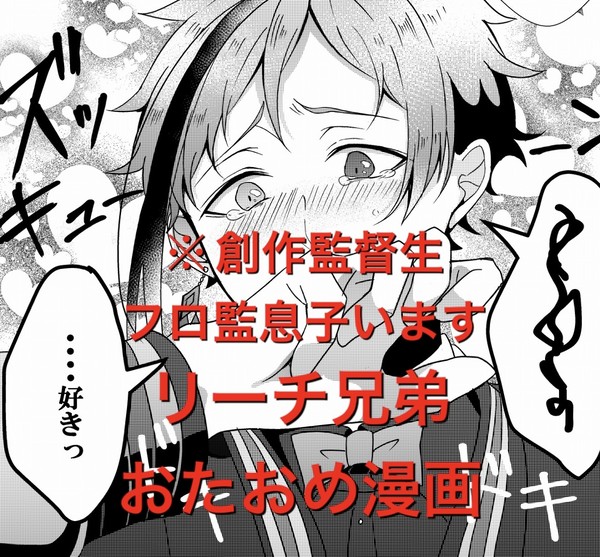 リーチ兄弟おたおめ！