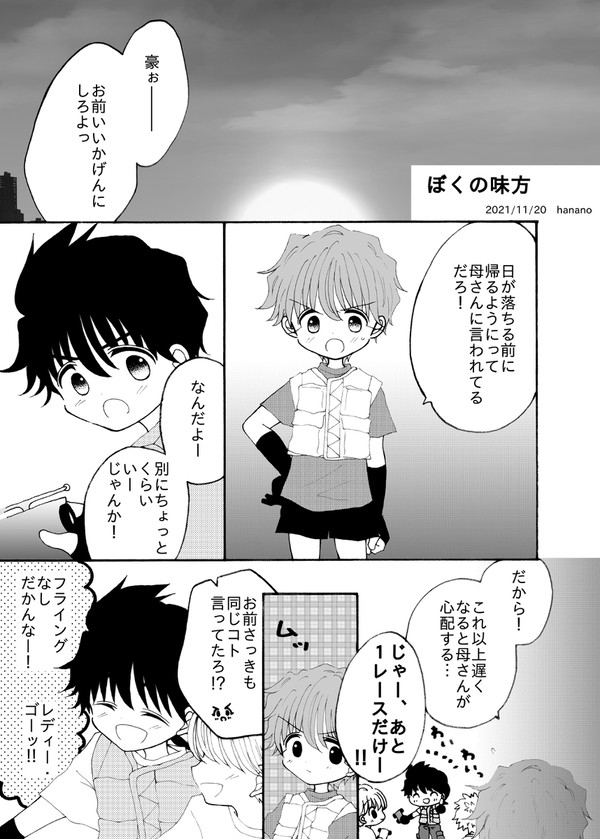 【豪烈漫画】ぼくの味方