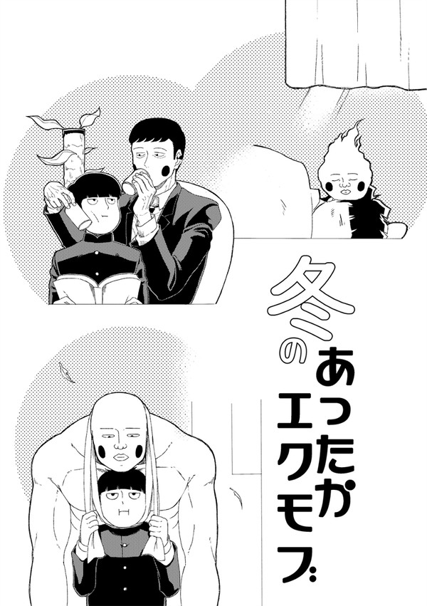 期間限定web再録『冬のあったかエクモブ』※守エクモブ有