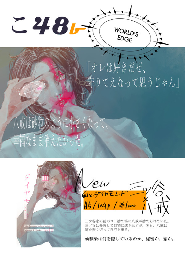 【通販受付中】スパコミお品書き