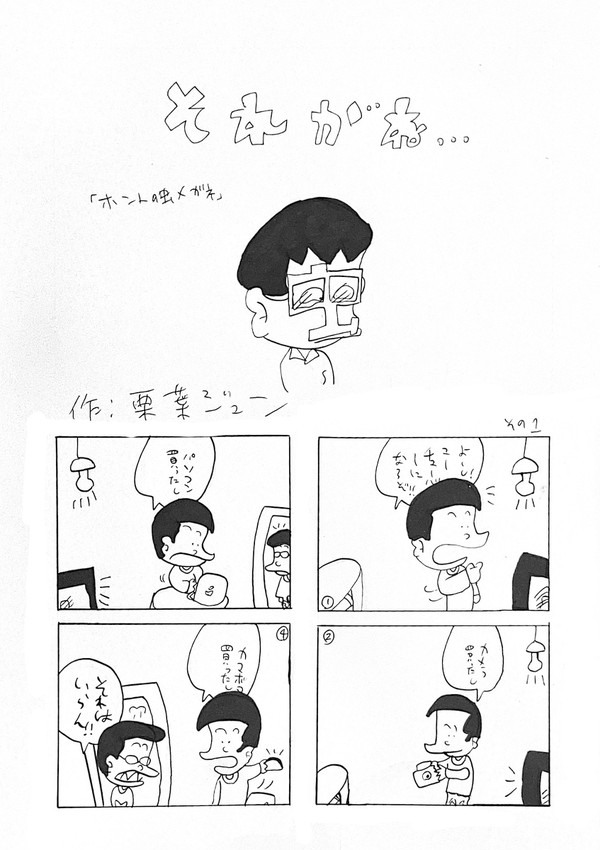 それがね...その5