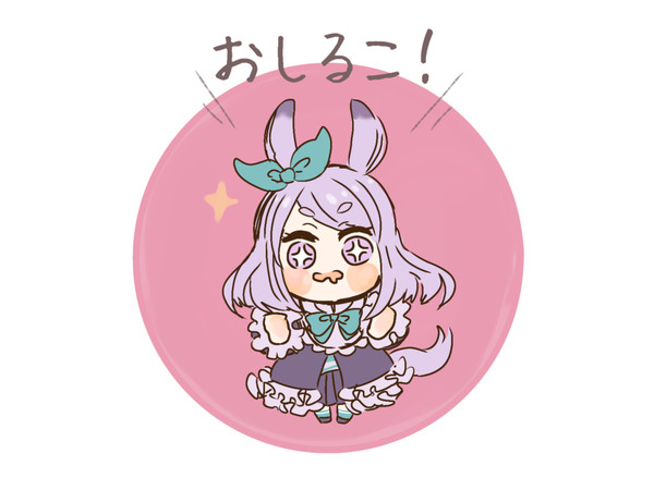 おしるこ！