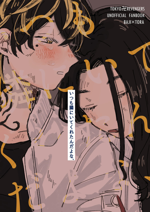 【11/28TOKYO罹破維武2】ばじとら新刊サンプル