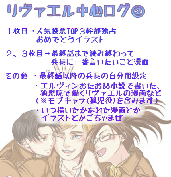リヴァエル中心ログ②とイベント告知