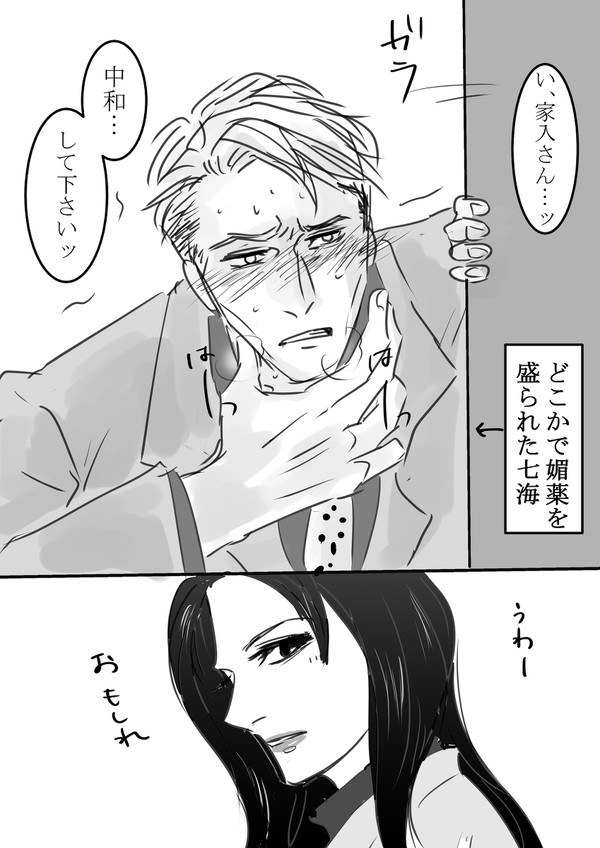 媚薬を盛られたので座薬を入れる羽目になったナナミン漫画