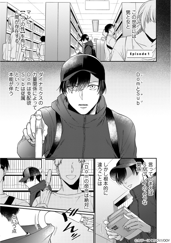 『カラーにくちづけ』単行本発売、重版記念1話試し読み