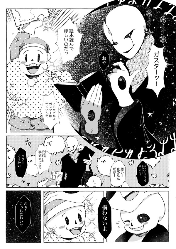 うっかり「フォント家族」の時の言語で喋っちゃうサンズ