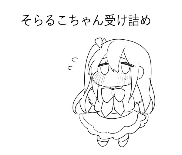 そらるこちゃん受け詰め