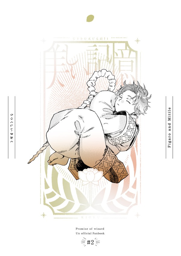 美しい記憶