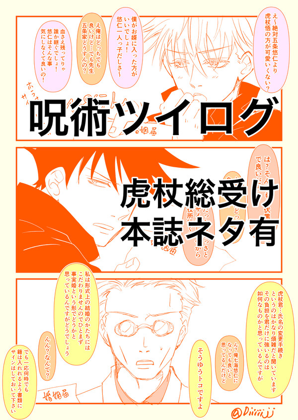 呪ツイログ