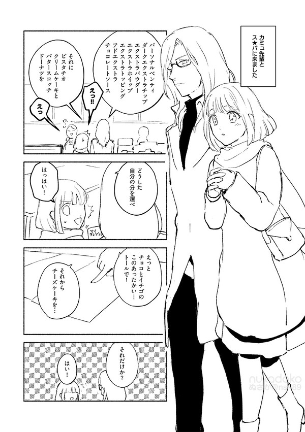 カミュ春ス★バ漫画