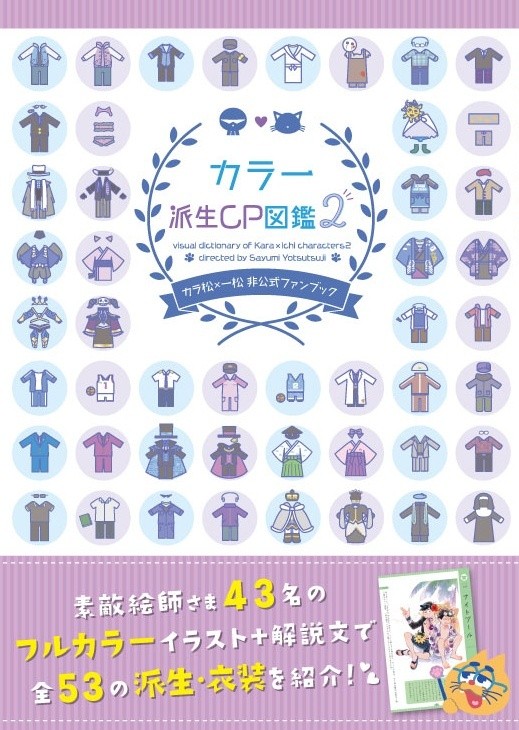 【新刊】カラ一派生CP図鑑２　サンプル