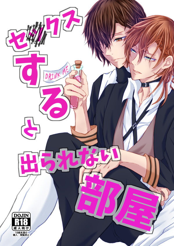セ×クスすると出られない部屋【11/28新刊ｻﾝﾌﾟﾙ】