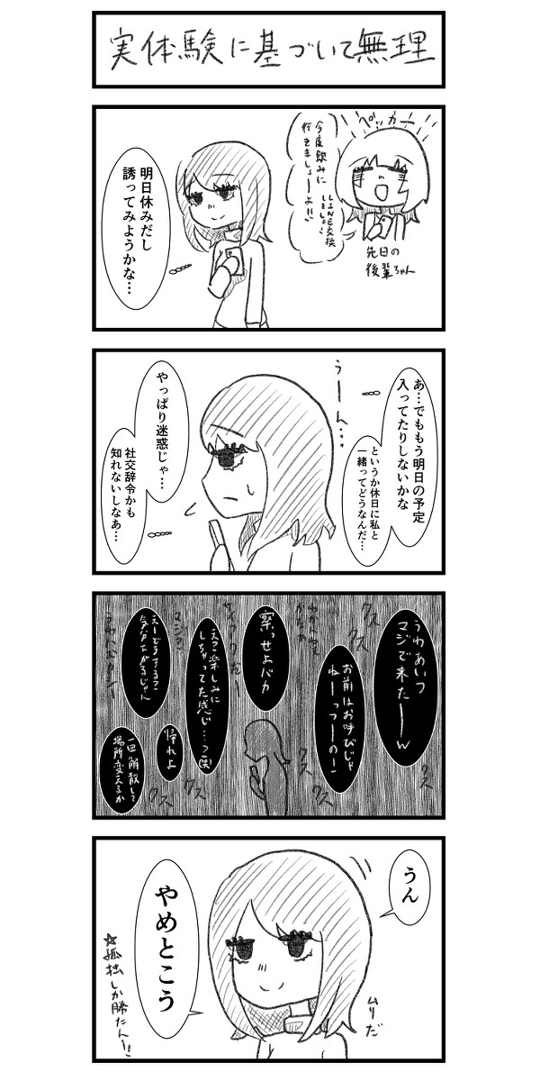 自己肯定感が底を限界突破している女3