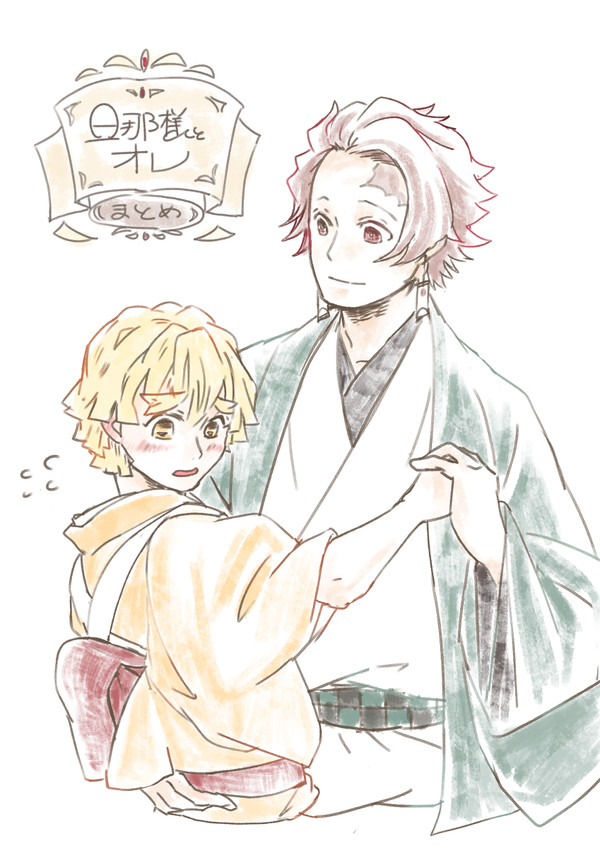 旦那様とオレ