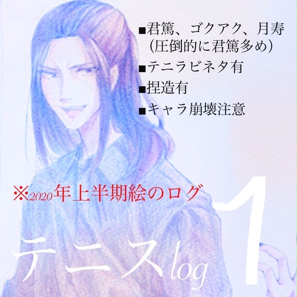 《腐向》ﾃﾆﾛｸﾞ①