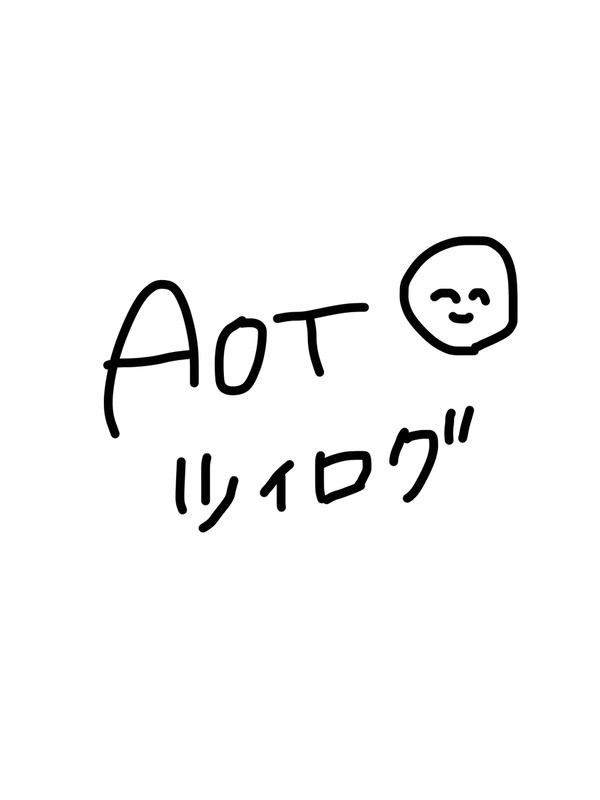 進撃の巨人 ツイログ