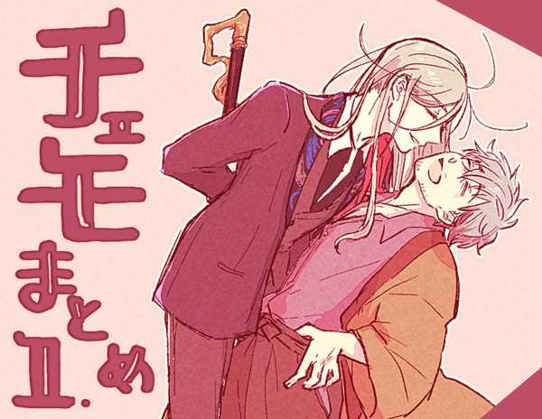 チェモまとめ①