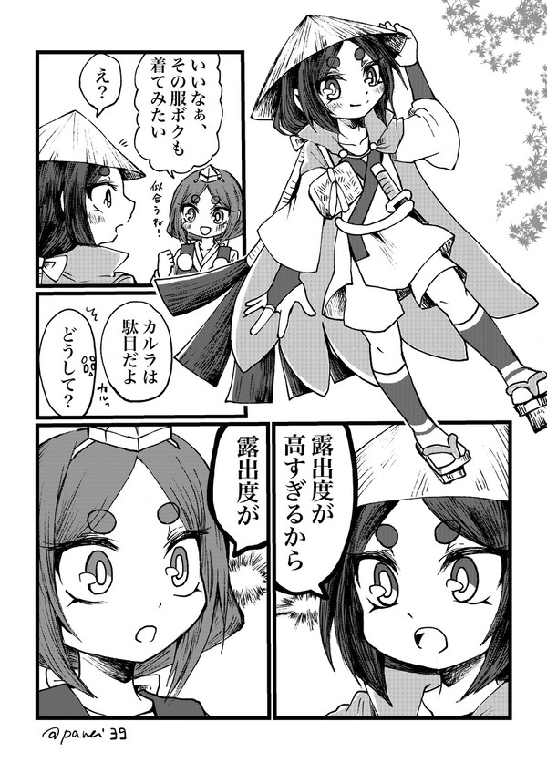妖怪小ネタまとめ