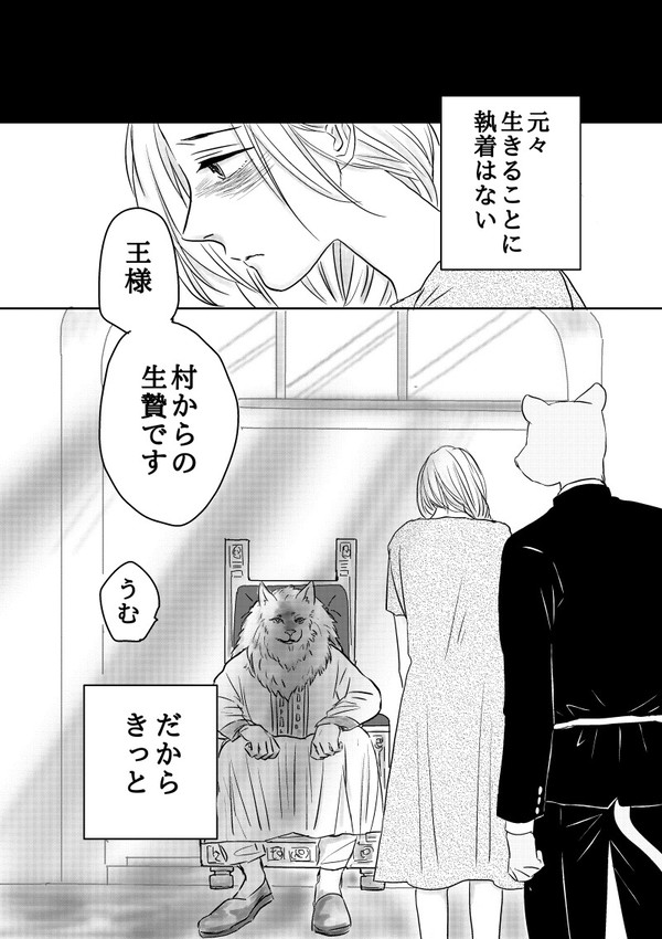 おいしい生贄のはずだった。(1)