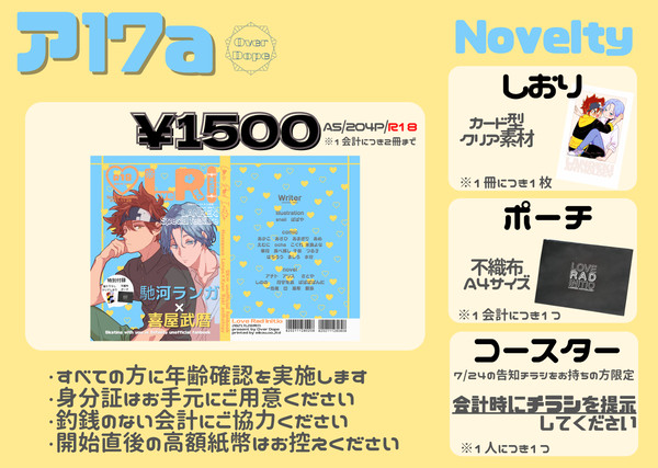 11/28OTG! ラン暦アンソロお品書き＆ポスター