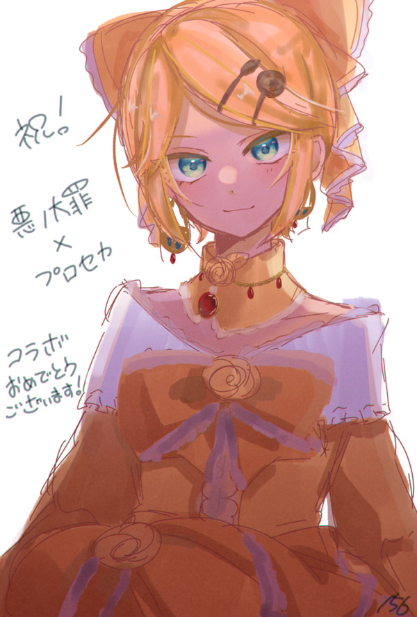 悪ノコラボktkr