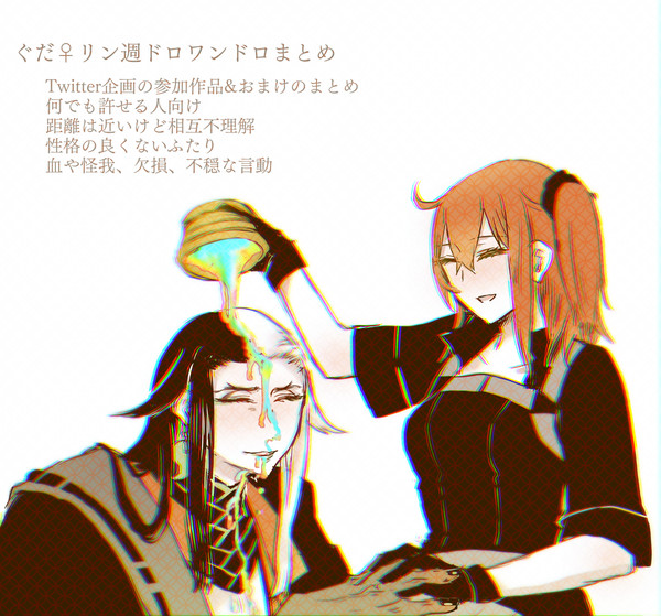 ぐだ♀リン週ドロワンドロまとめ