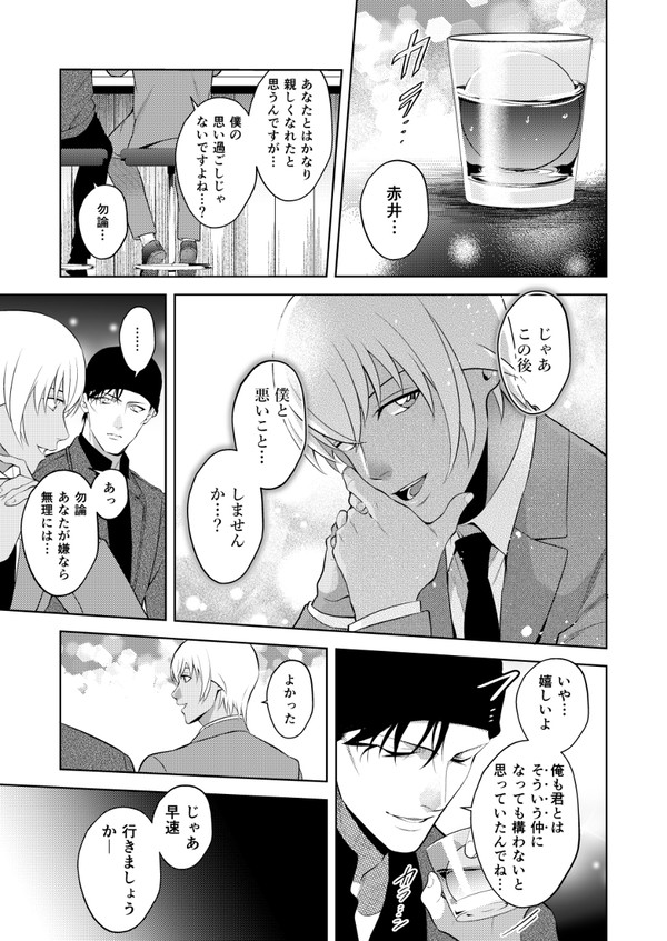 【赤安】Twitterログ