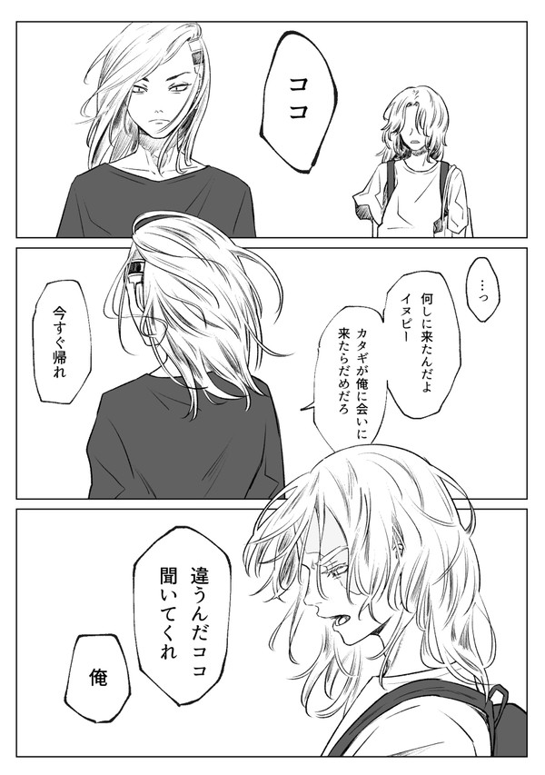 ココノイのおかしな夢の話