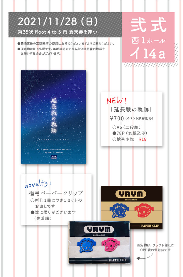 【11/28】お品書き【蒼天赤】