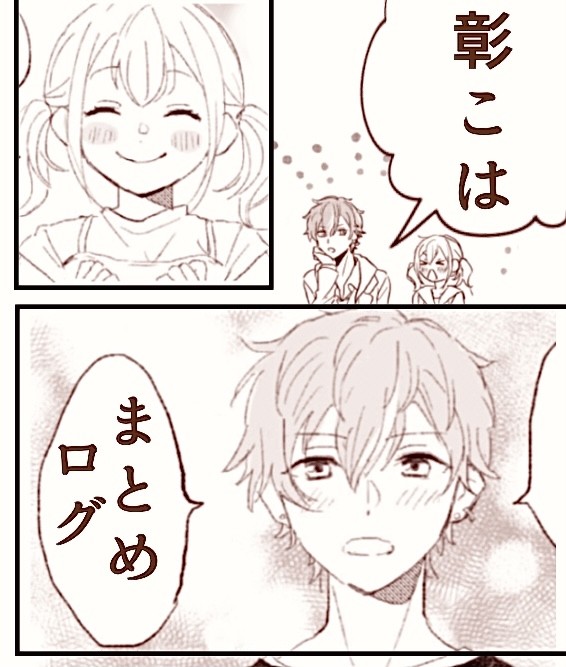彰こはまとめ