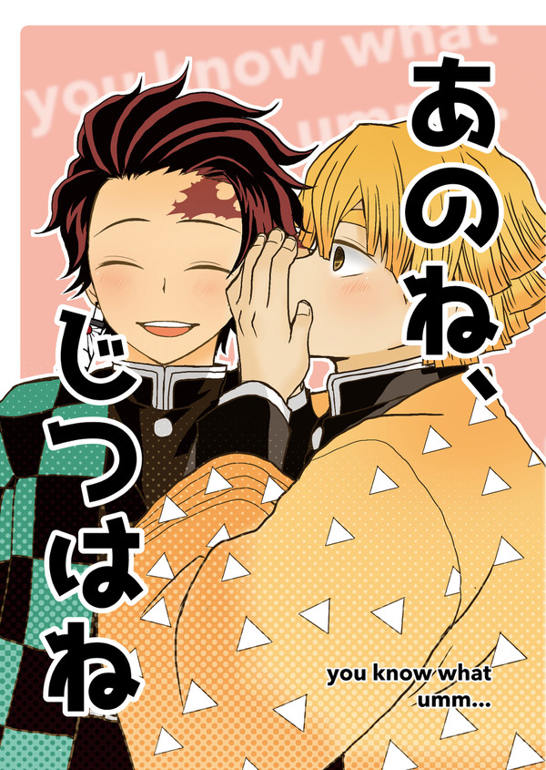 【WEB再録】あのね、じつはね【炭善】