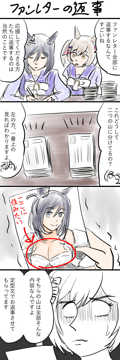 ウマまんがまとめ2