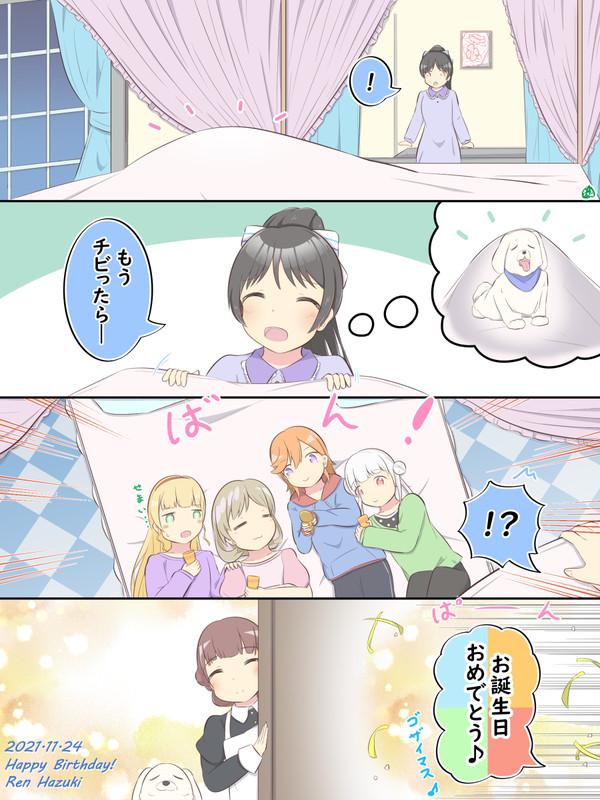 恋ちゃん誕生日!