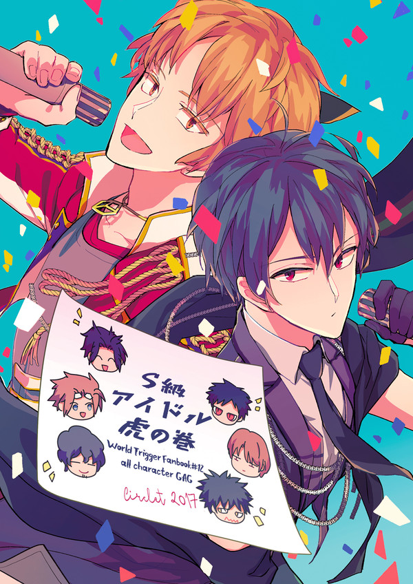 【WEB再録】Ｓ級アイドル虎の巻